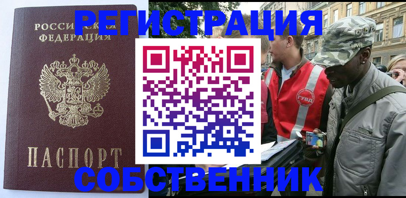 временная регистрация для всех в Пушкино