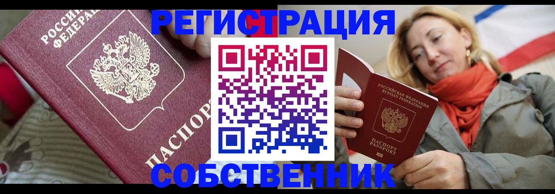 временная регистрация купить в Пушкино